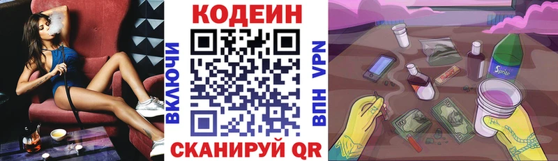 Кодеиновый сироп Lean Purple Drank  купить закладку  Ногинск 
